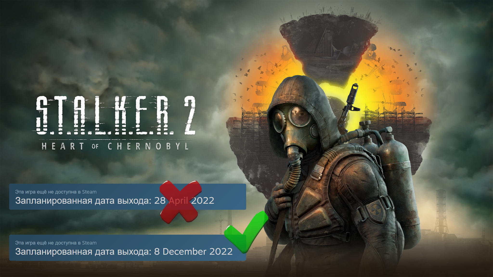 Релиз S.T.A.L.K.E.R. 2 официально перенесен на 8 декабря 2022 | Пикабу