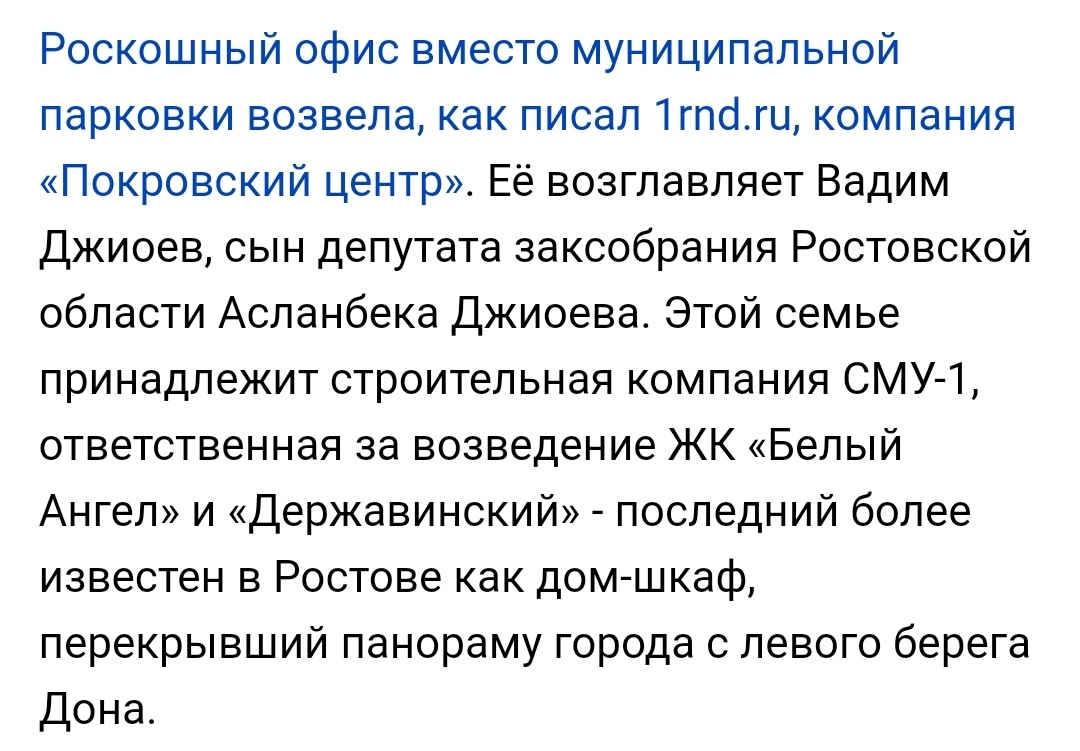 Children of deputies are serious people - Rostov-on-Don, Interview, Mayor, Comments, Media and press, Publication, Samostroy, Deceivers, Longpost, Politics