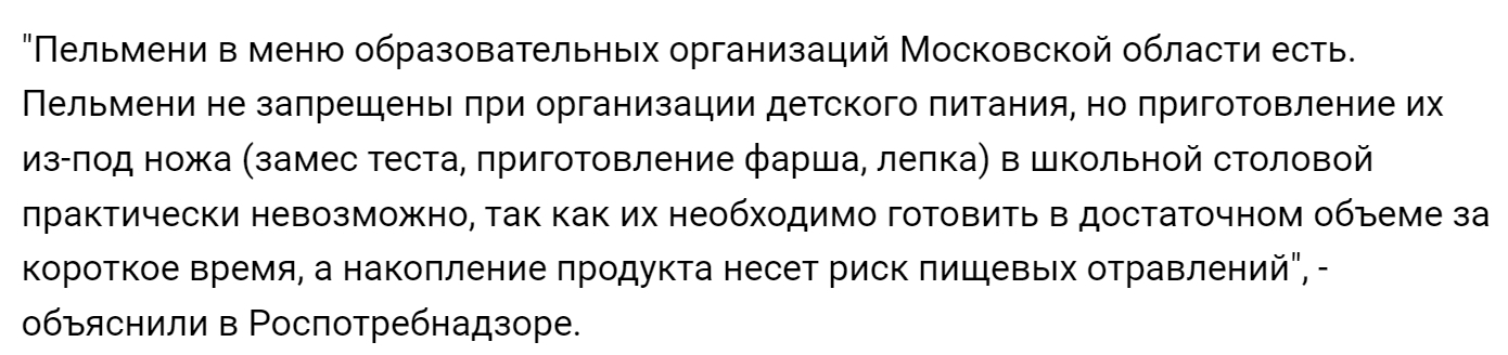 Response to the post Give the kids dumplings! - news, Dumplings, School, Moscow region, Andrey Vorobyov, Twitter, Russia, Pupils, Society, Screenshot, Media and press, Rospotrebnadzor, Reply to post