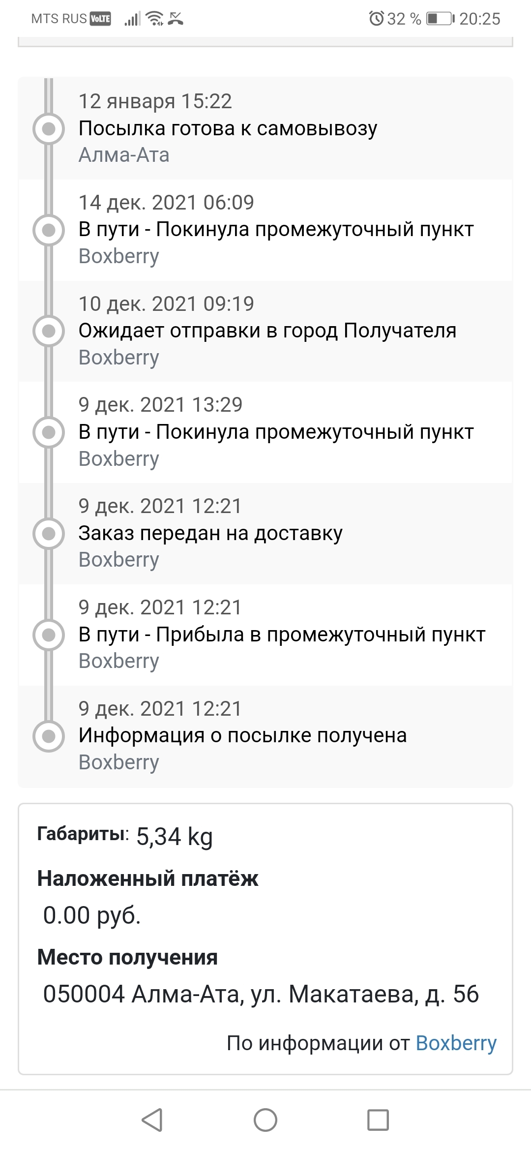 Отвратительная работа Боксберри и воровство | Пикабу