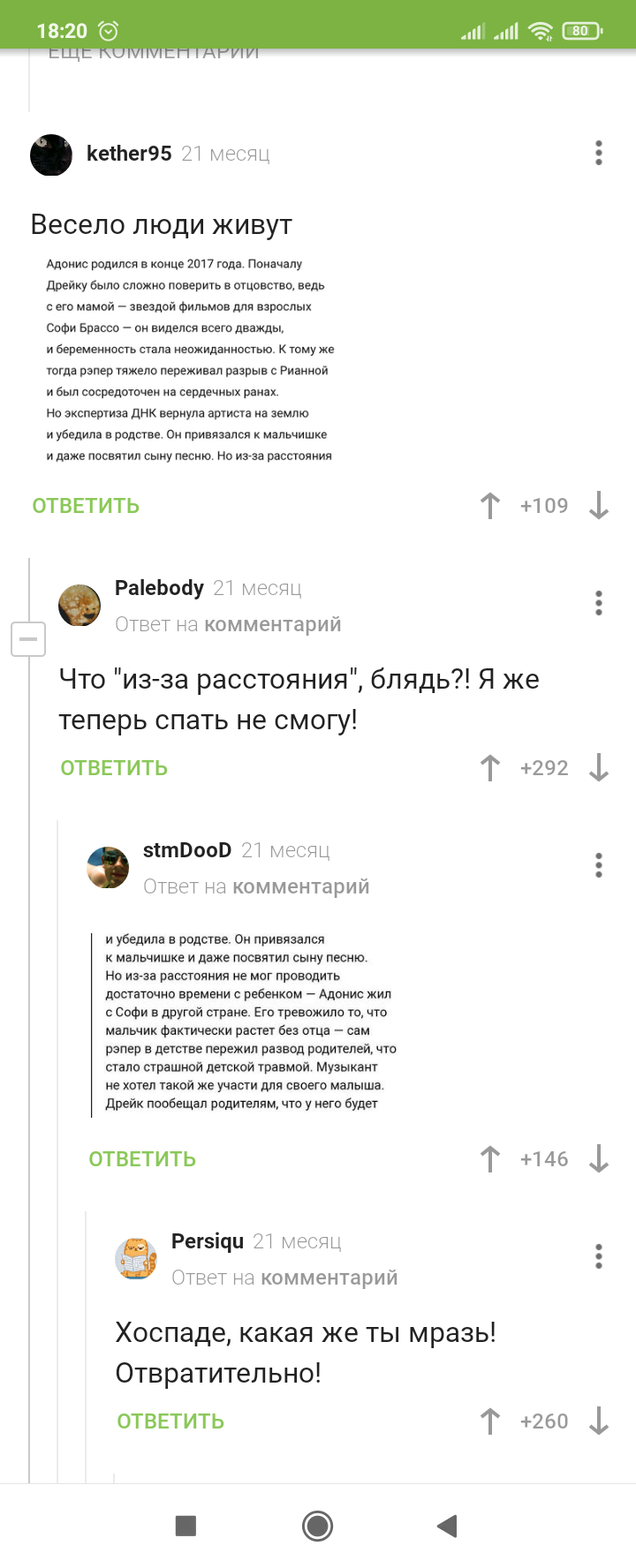 Для таких людей в аду подготовлен... Трон - Комментарии на Пикабу, Скриншот, Комментарии, Юмор, Длиннопост, Родители и дети