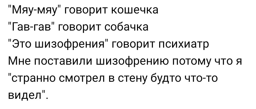 Карательная психиатрия - Исследователи форумов, Дичь, Скриншот, Психиатрическая больница, Жестокость, Длиннопост, Психиатрия