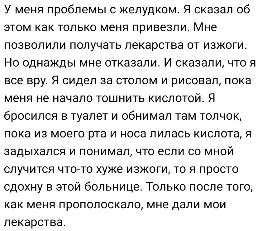 Карательная психиатрия - Исследователи форумов, Дичь, Скриншот, Психиатрическая больница, Жестокость, Длиннопост, Психиатрия