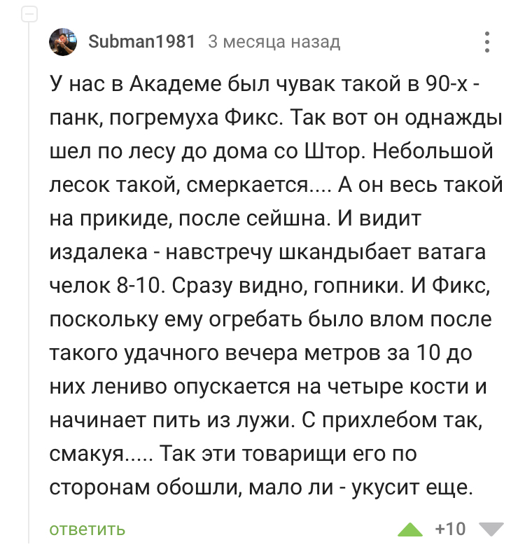 «Обходи эту шелупонь!» - Гопники, Сталкер, Лужа, 90-е, Панки, Комментарии на Пикабу, Скриншот, Комментарии