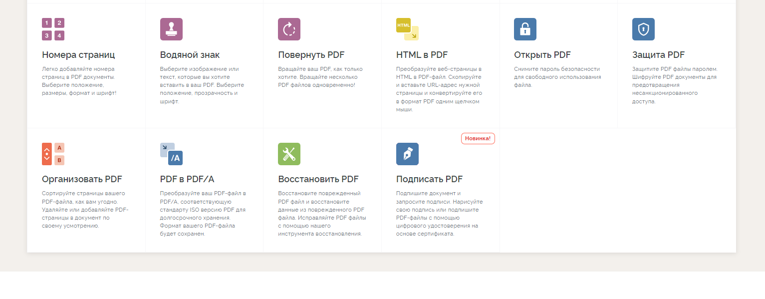 Онлайн - инструменты для любителей PDF | Пикабу