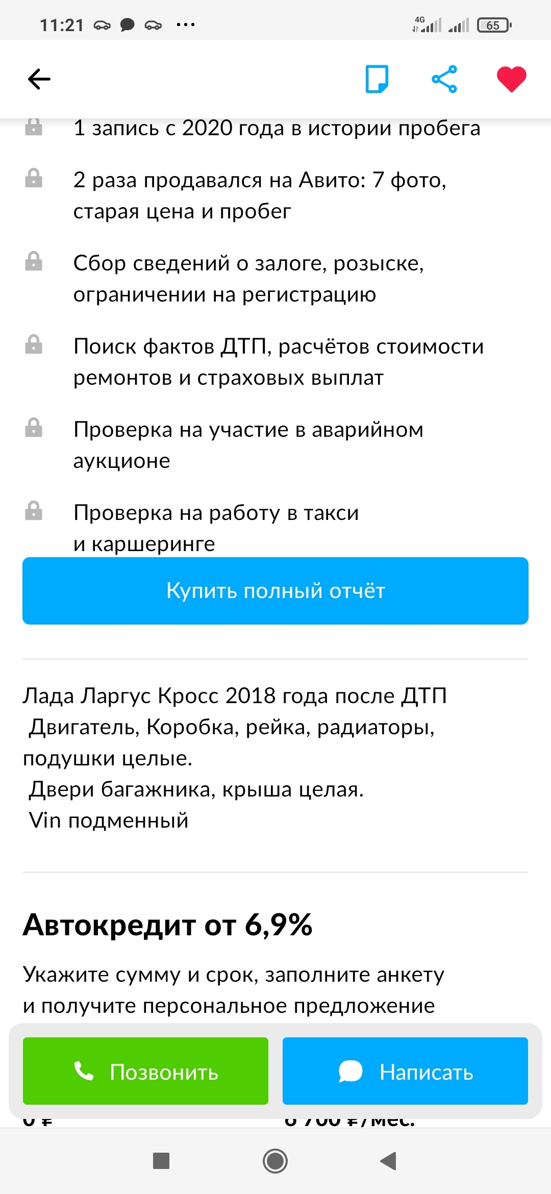 Авто с подменным ViN на Авито | Пикабу