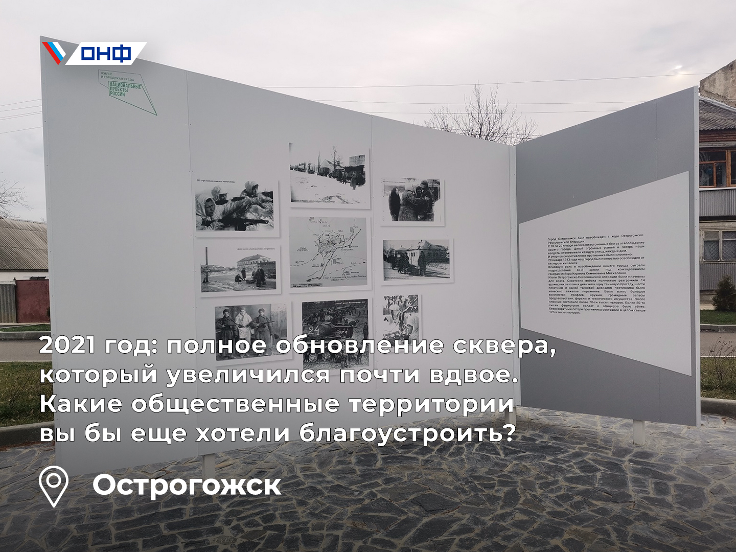 Как получить 20 миллионов рублей на реконструкцию заброшенного сквера?  Нужно сделать 3 действия за 3 года - Моё, Онф, Воронеж, ЖКХ, Чиновники, Позитив, Безопасность, Длиннопост