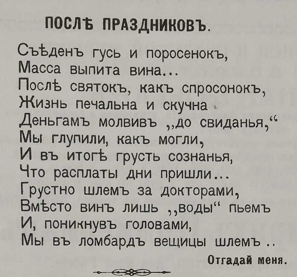 После праздников - Вырезки из газет и журналов, Стихи