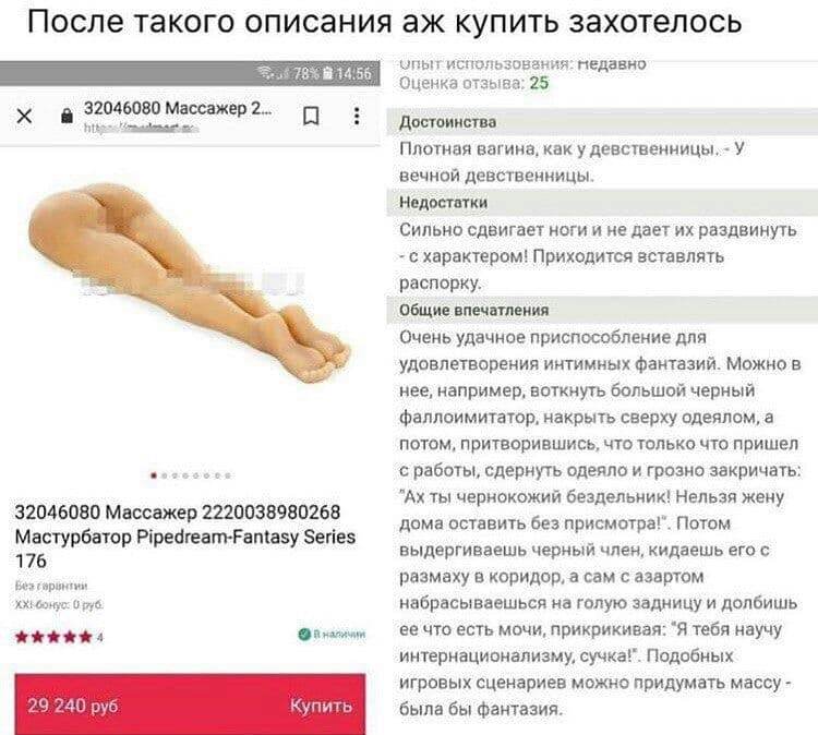 Мастурбатор с характером - NSFW, Объявление, Секс-Игрушки, Скриншот, Юмор