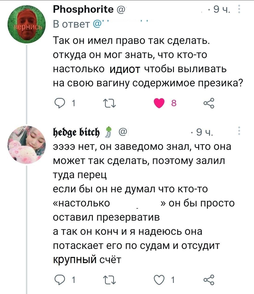 Феминистки встали на защиту женщины, которая пострадала от ожогов при попытке залить себе во влагалище сперму известного репера - Twitter, Скриншот, Мат, Drake, Рэпер Дрейк, Феминистки, Длиннопост