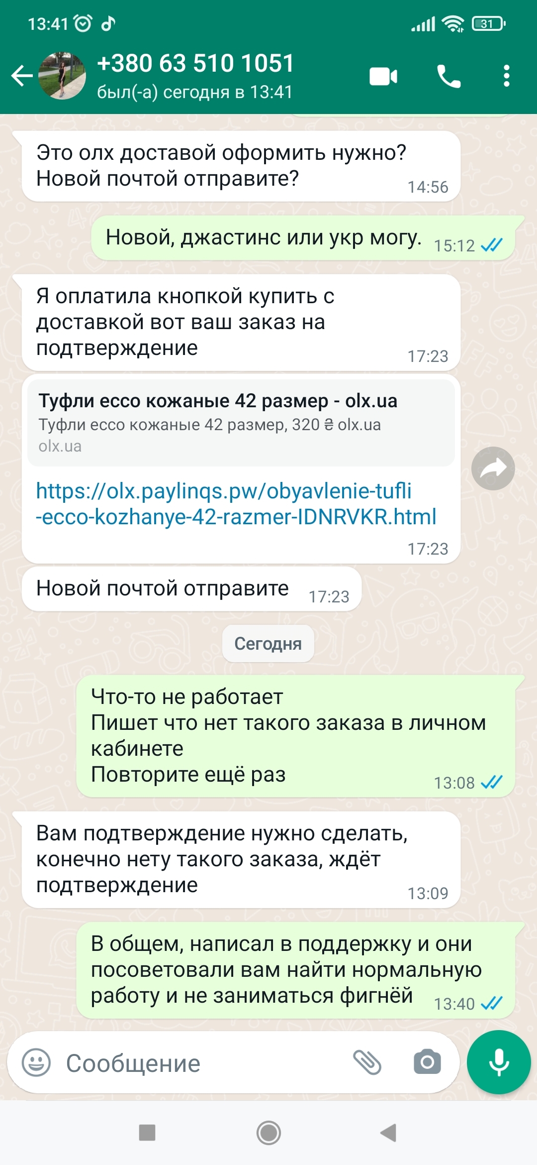 Olx (Авито) классика фишинга. Им самим не противно таким заниматься? - Моё, Olx, Обман, Фишинг, Бездарность, Длиннопост