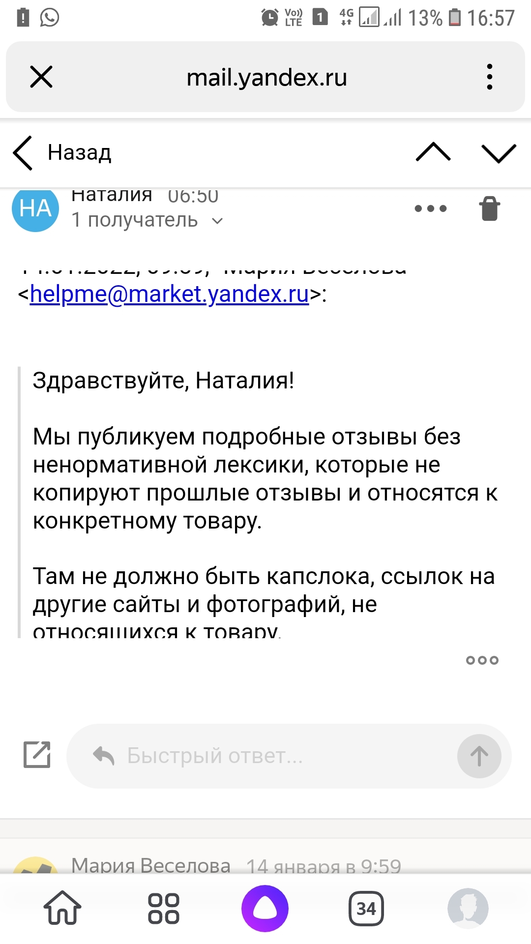 On Yandex Market, bad reviews are not published - My, Review, Yandex Market, Text, Longpost