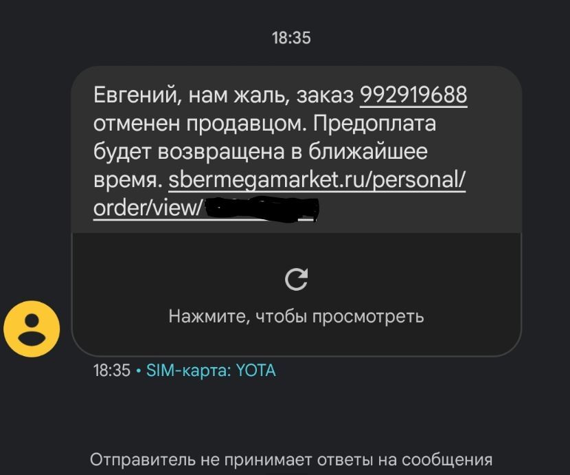 Уходим от Сбера или Первый опыт общения со СберМегаМаркетом - Моё, Сбермегамаркет, Сбербанк, Длиннопост, Жалоба, Обман, Негатив