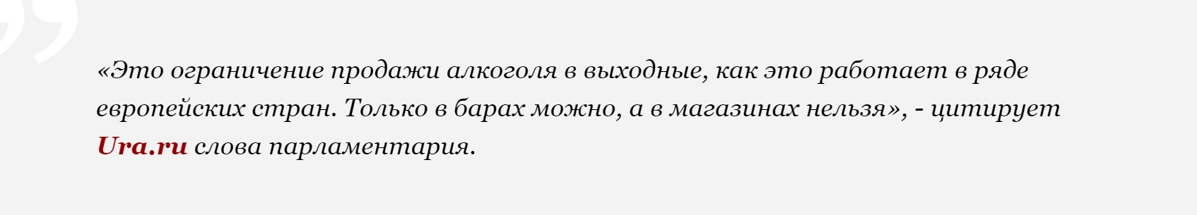 The State Duma thought about limiting the sale of alcohol on weekends - Twitter, Screenshot, Russia, Society, news, State Duma, Politics, Alcohol, Weekend, Tvzvezdaru, Officials