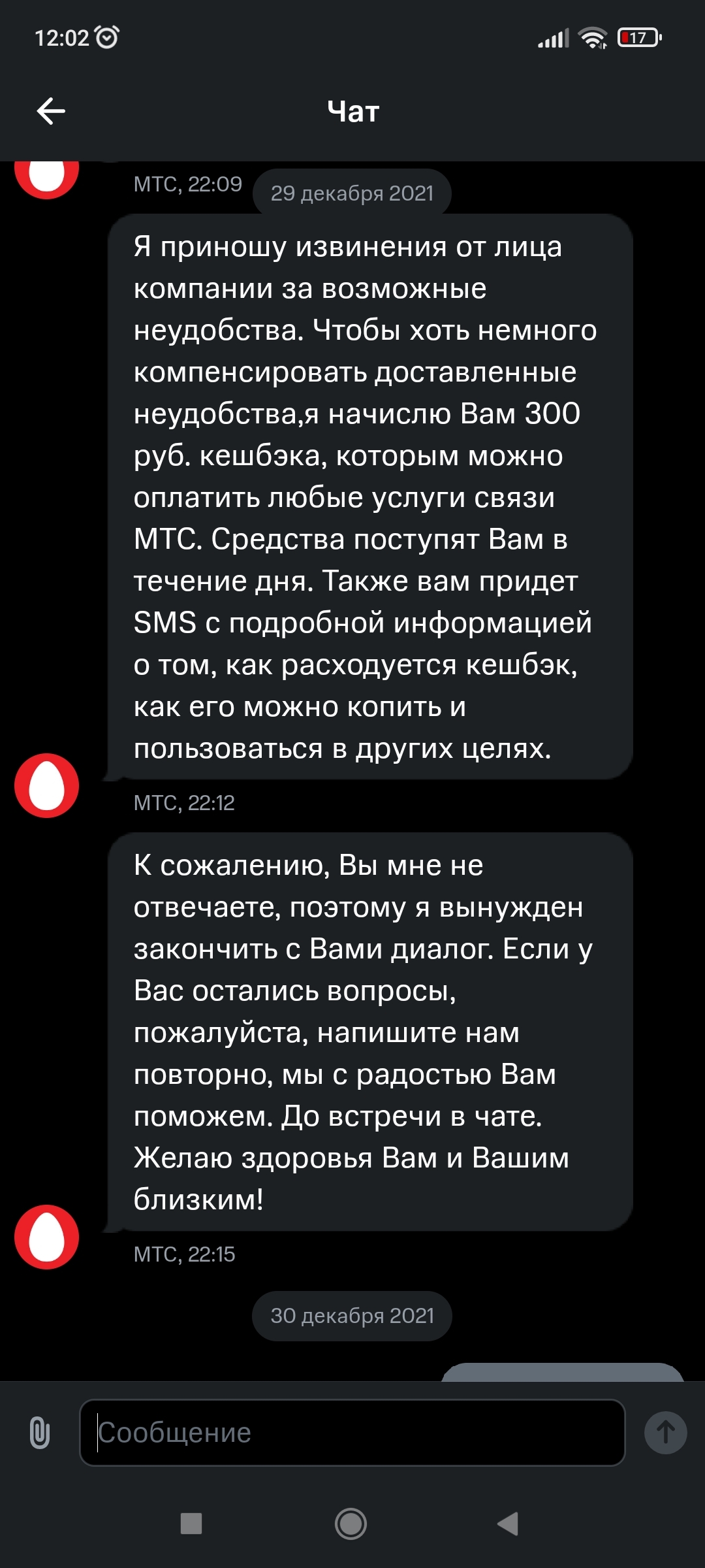 Можно ли наказать МТС? 