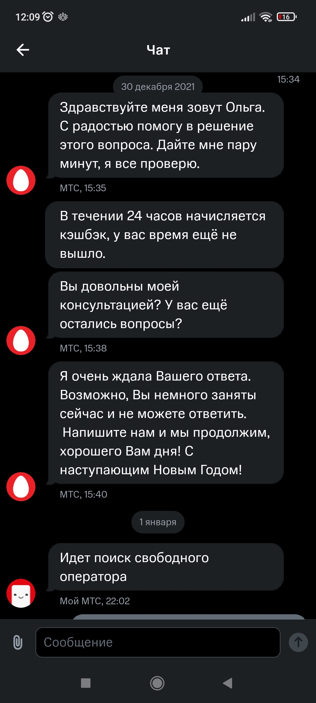 Можно ли наказать МТС? 