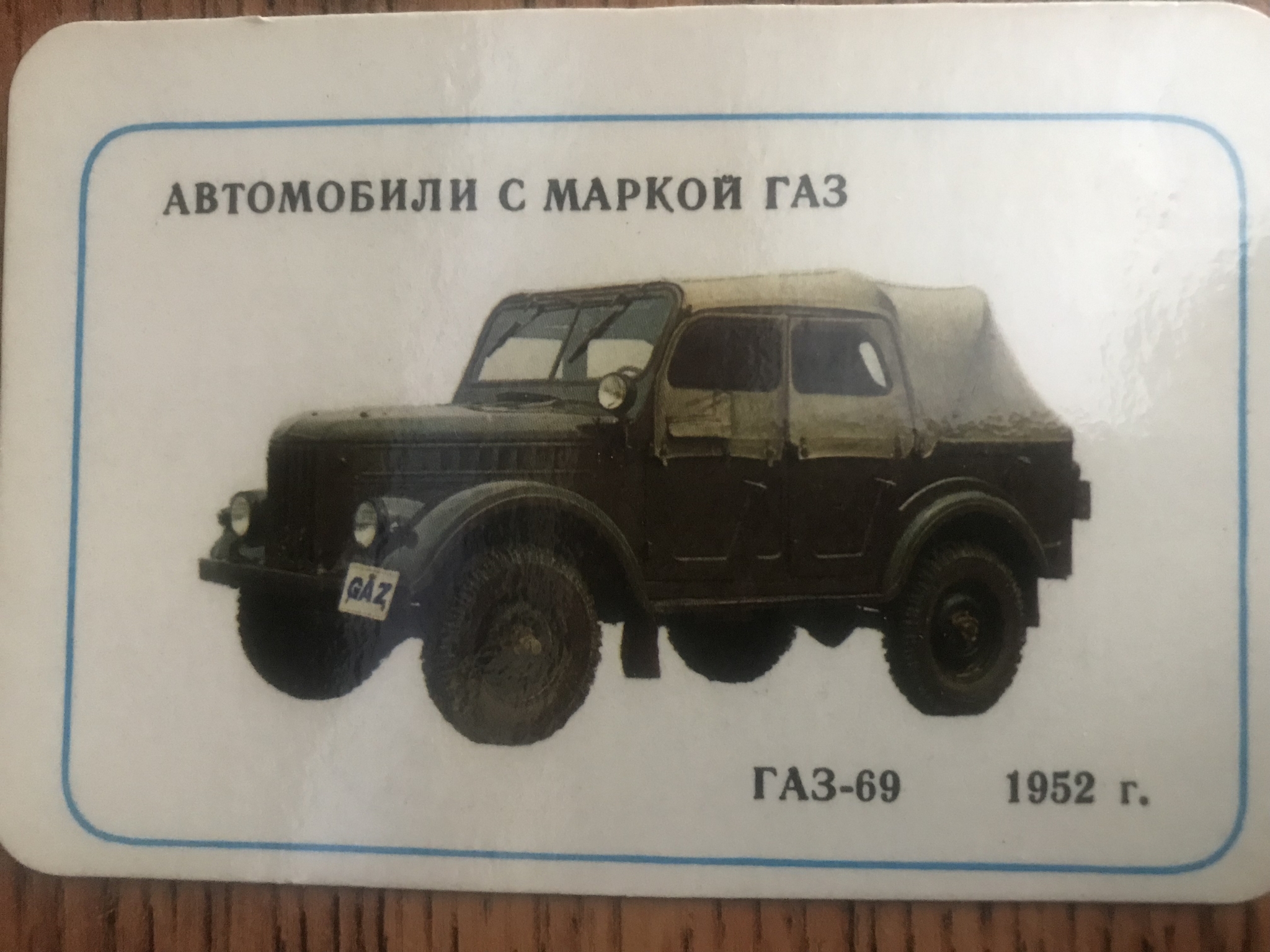 Collection of my childhood - My, Gas, Car history, Collection, The calendar, Made in USSR, Gorky Automobile Plant, Longpost