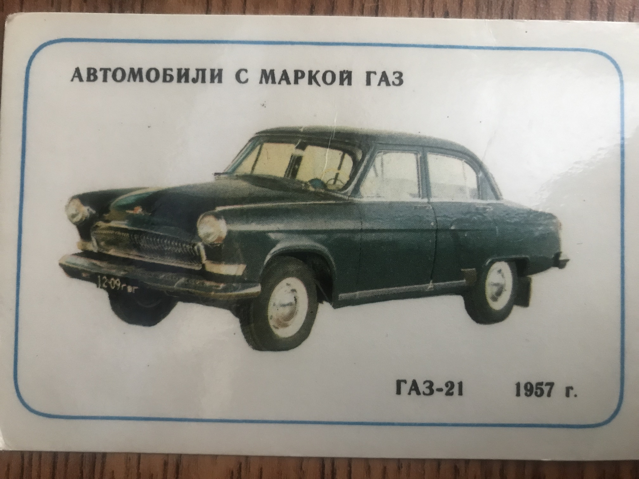 Collection of my childhood - My, Gas, Car history, Collection, The calendar, Made in USSR, Gorky Automobile Plant, Longpost