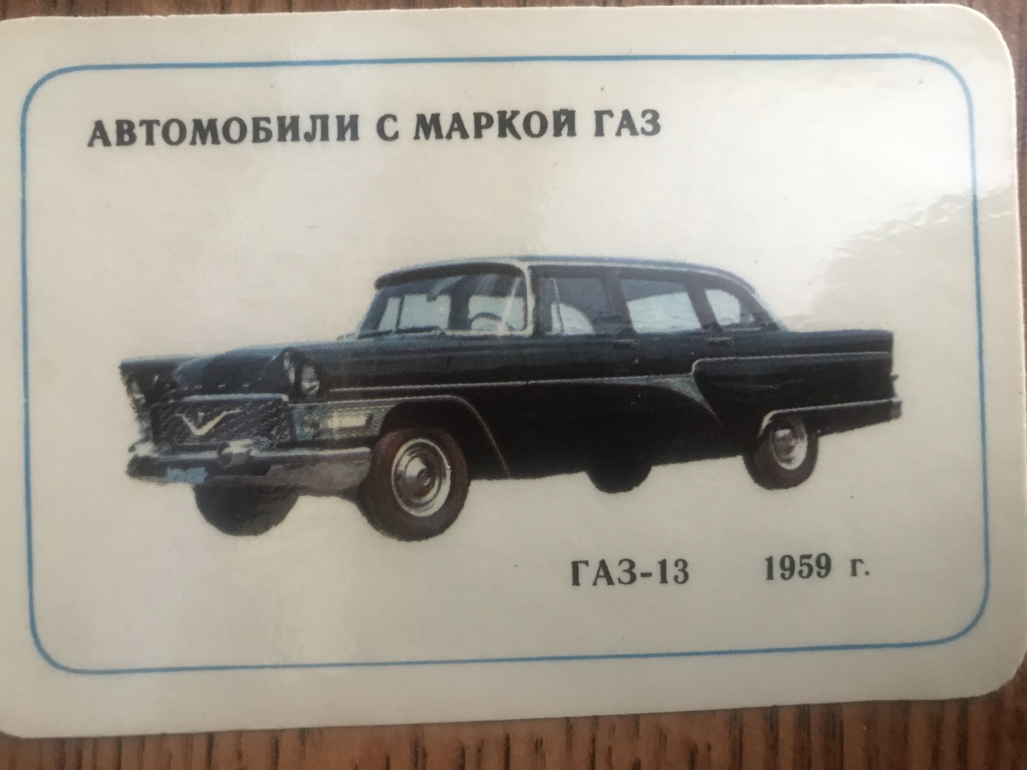 Collection of my childhood - My, Gas, Car history, Collection, The calendar, Made in USSR, Gorky Automobile Plant, Longpost