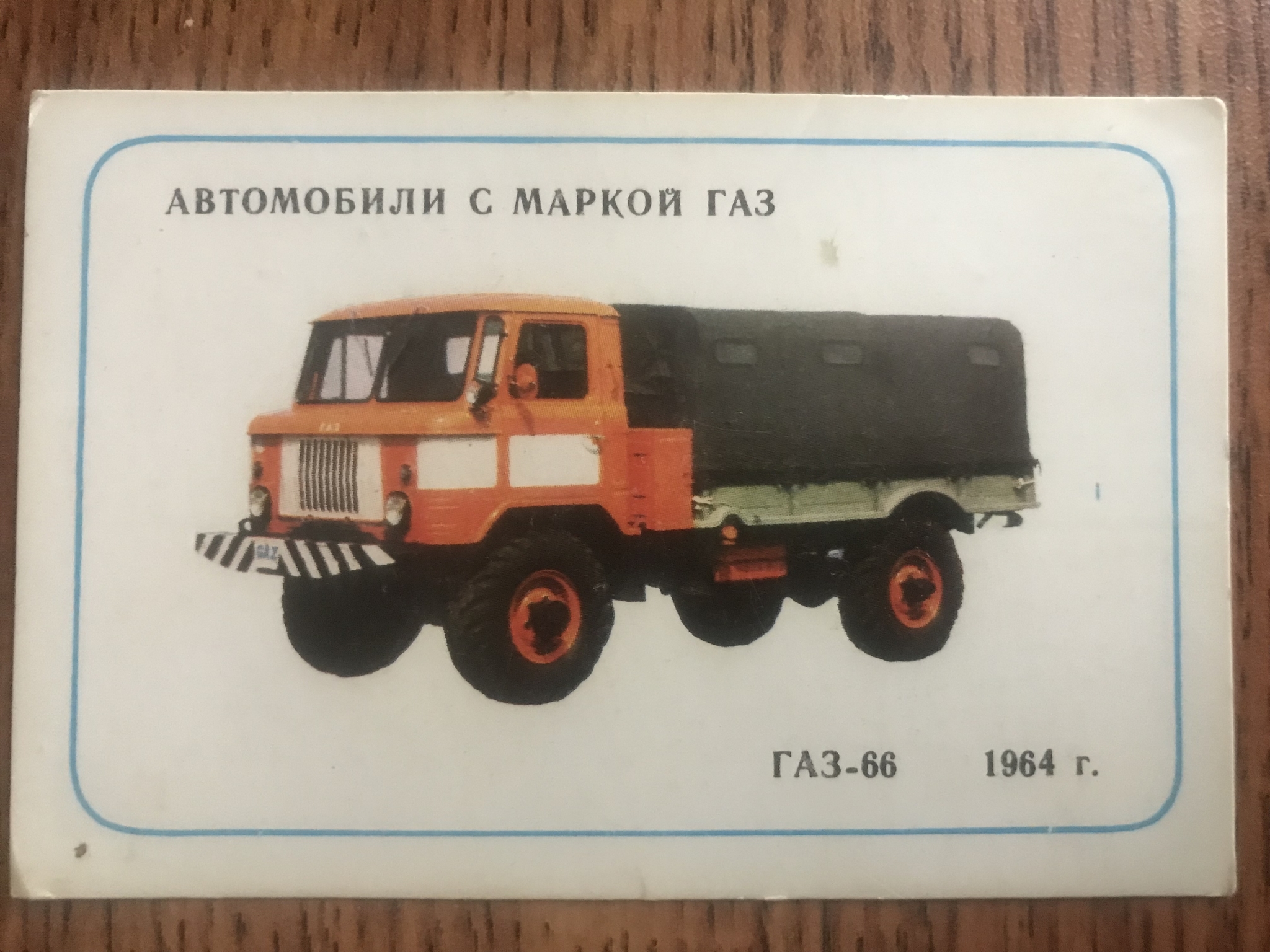 Collection of my childhood - My, Gas, Car history, Collection, The calendar, Made in USSR, Gorky Automobile Plant, Longpost