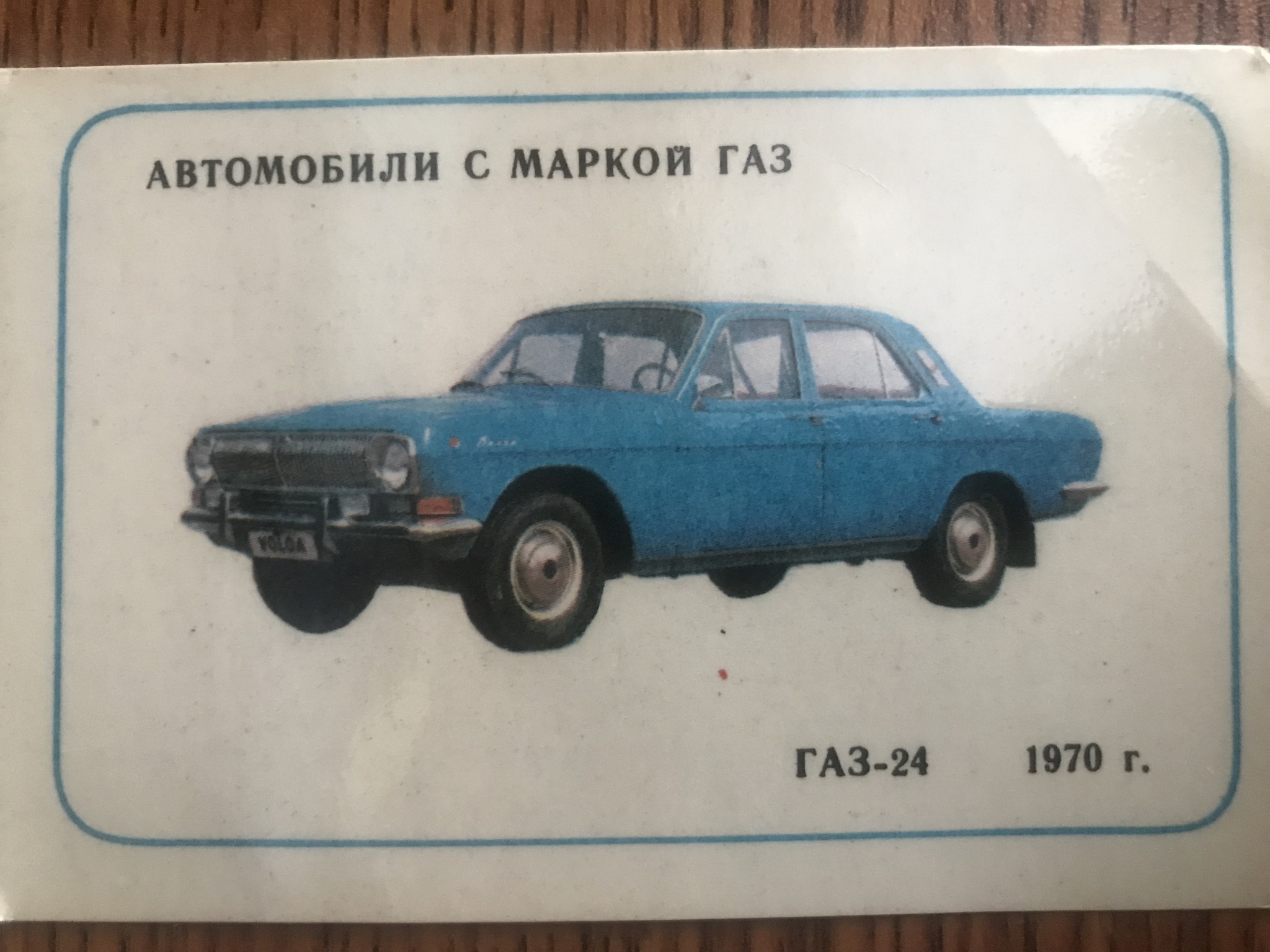 Collection of my childhood - My, Gas, Car history, Collection, The calendar, Made in USSR, Gorky Automobile Plant, Longpost