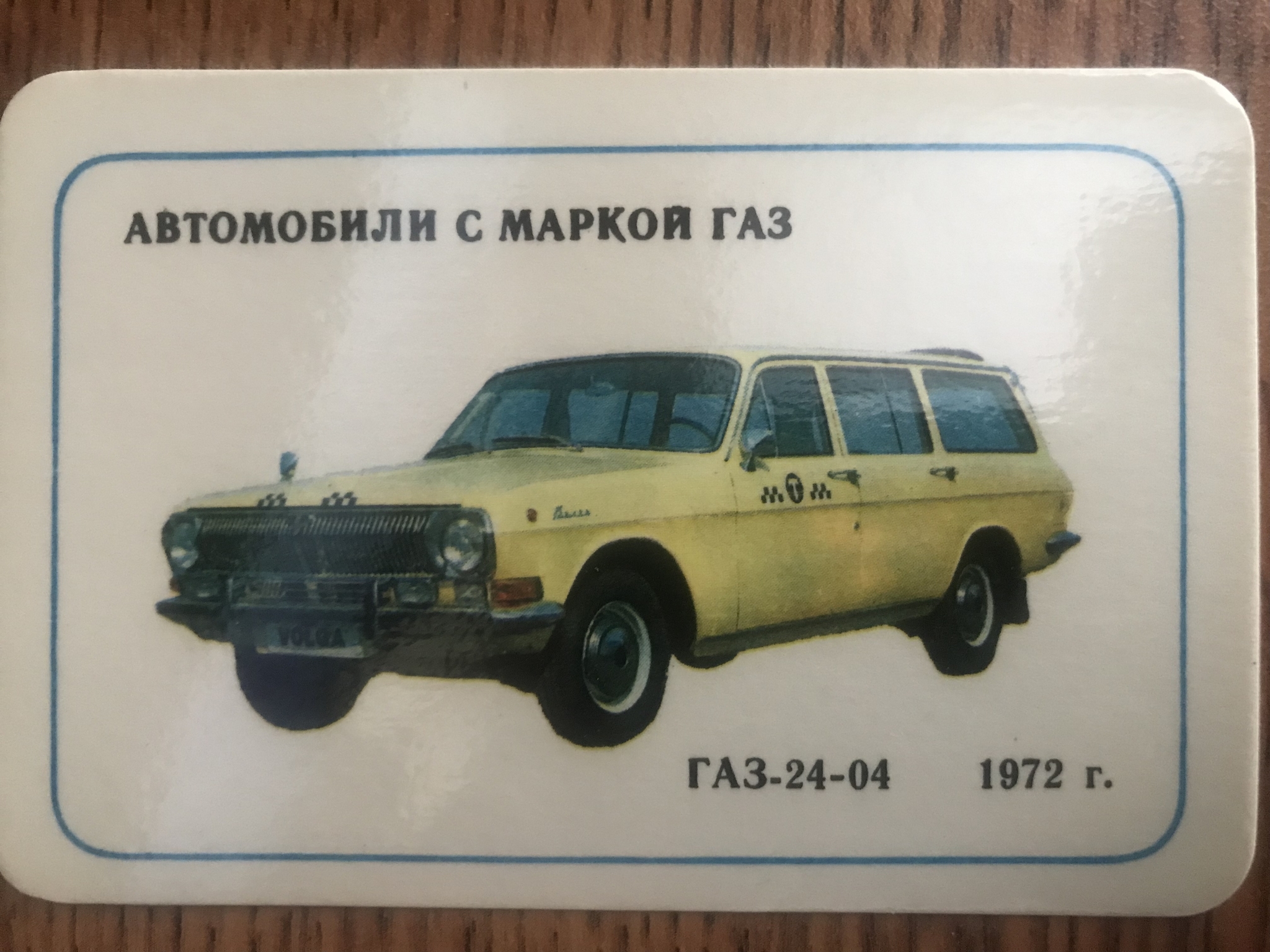 Collection of my childhood - My, Gas, Car history, Collection, The calendar, Made in USSR, Gorky Automobile Plant, Longpost