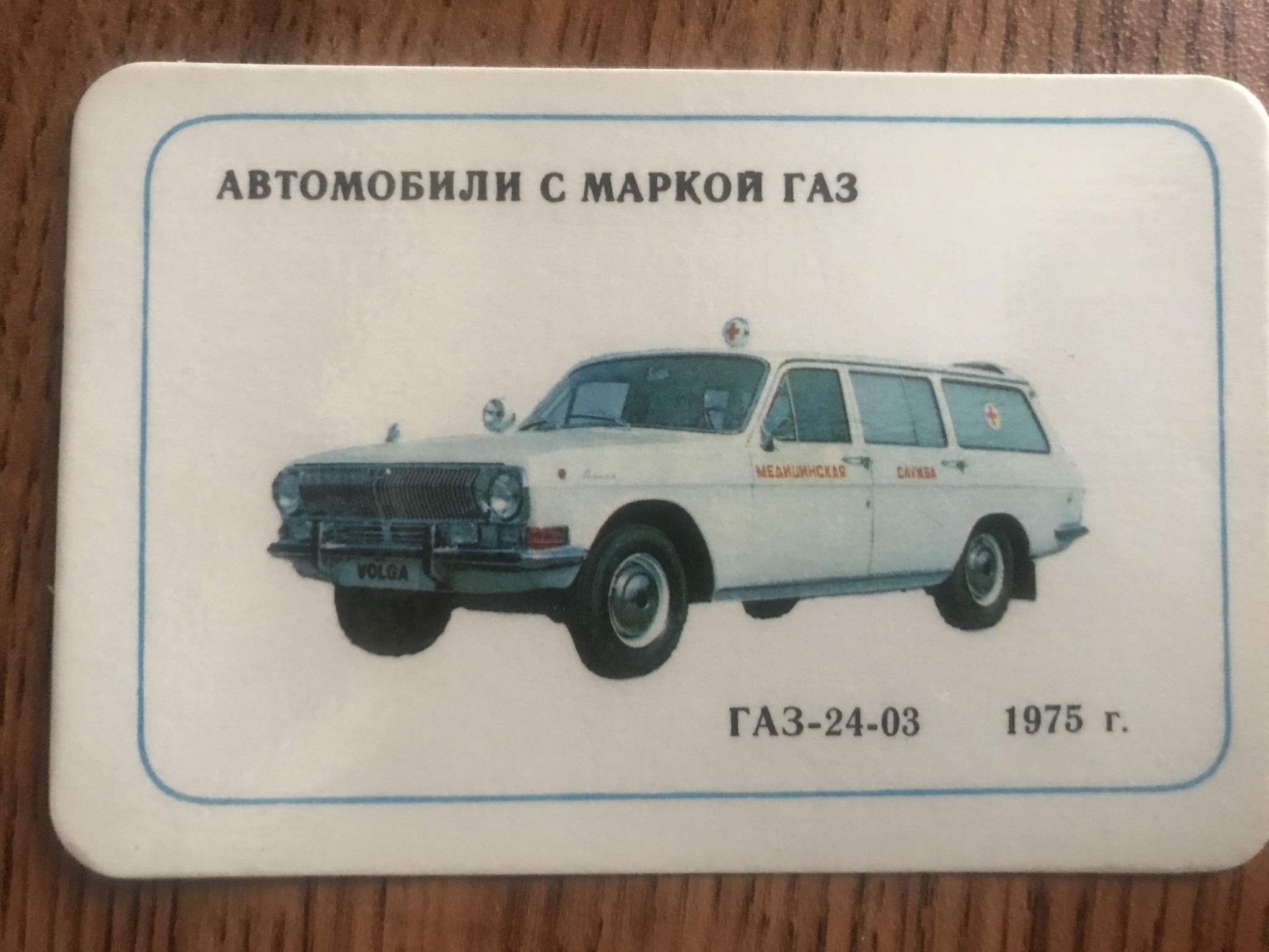 Collection of my childhood - My, Gas, Car history, Collection, The calendar, Made in USSR, Gorky Automobile Plant, Longpost