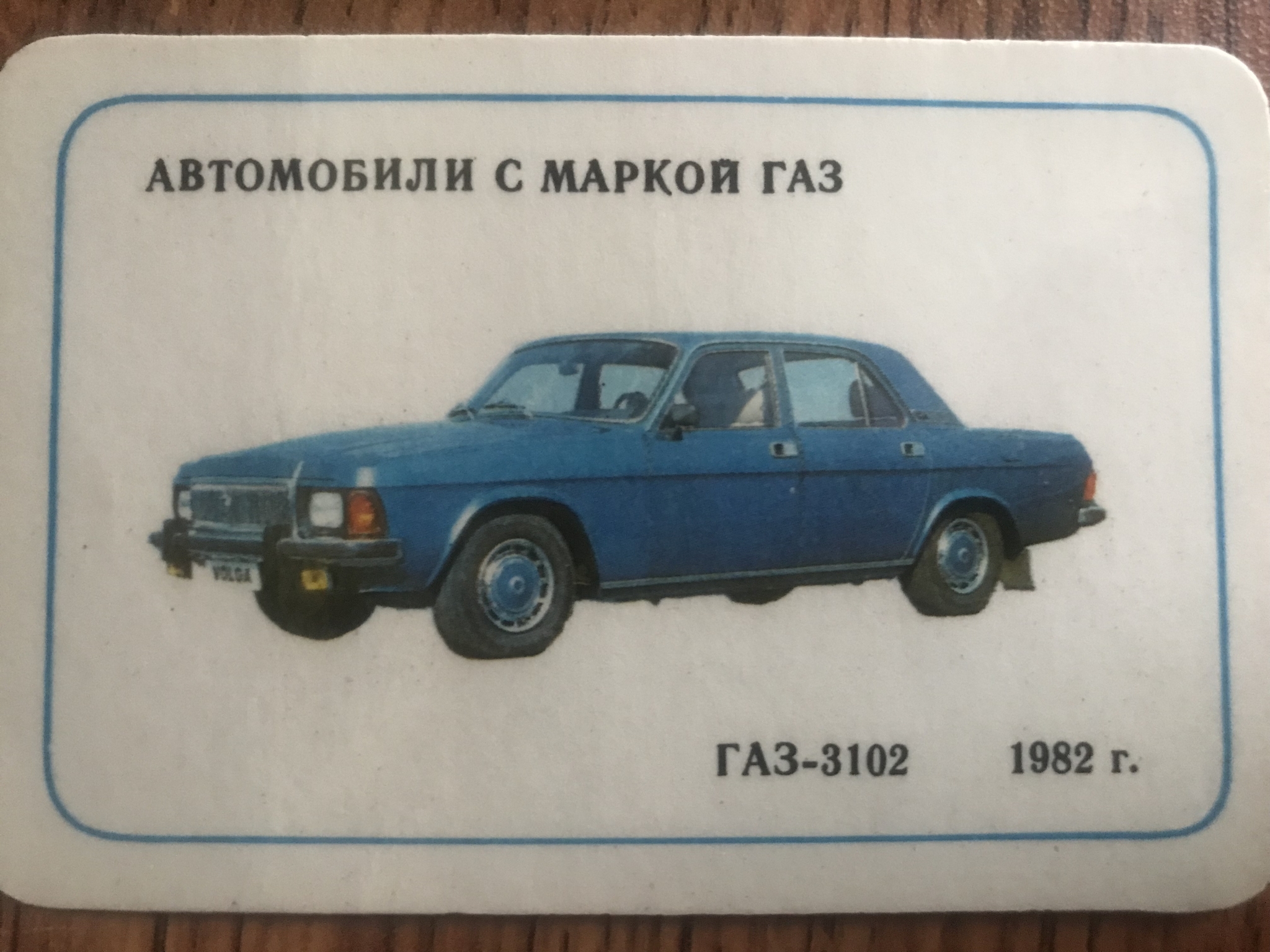 Collection of my childhood - My, Gas, Car history, Collection, The calendar, Made in USSR, Gorky Automobile Plant, Longpost