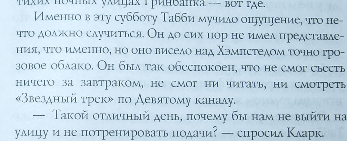 Трудности перевода - Моё, Star Trek, Перевод, Питер Страуб, Книги