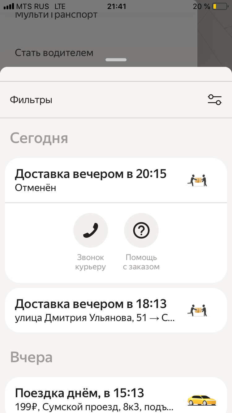 Yandex taxi again - Yandex Taxi, A complaint, Longpost