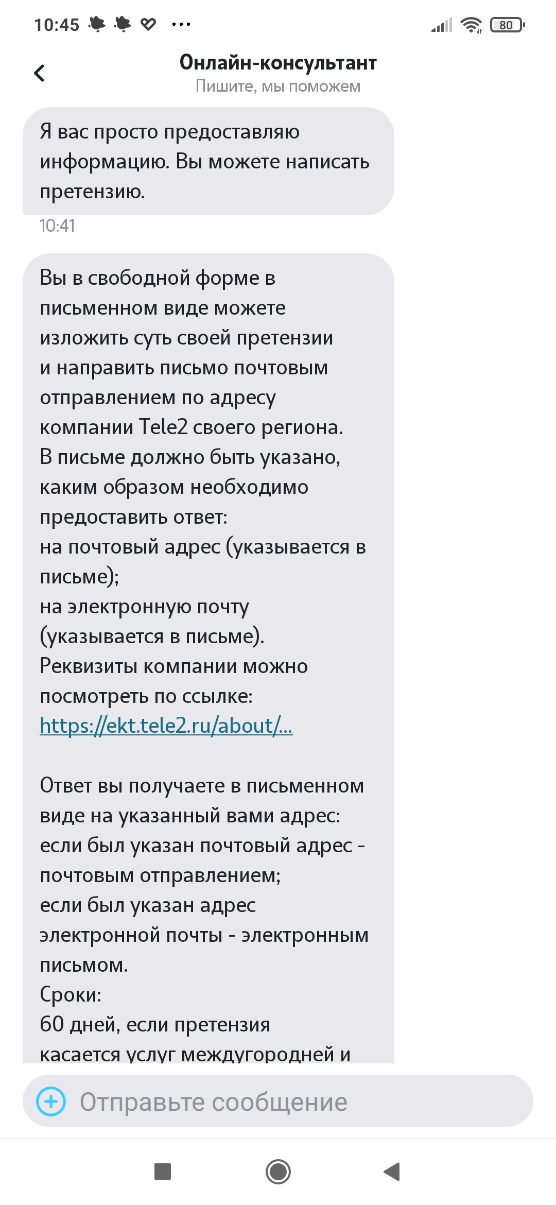 Можно только выплатить - Длиннопост, Теле2, Телефонные мошенники, Служба поддержки, Вор, Негатив, Жалоба