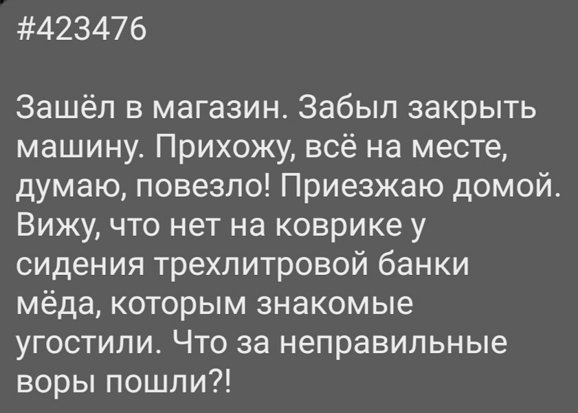 Неправильные пчелы - Вопрос, Мёд, Кража, Авто, Забывчивость, Пчелы