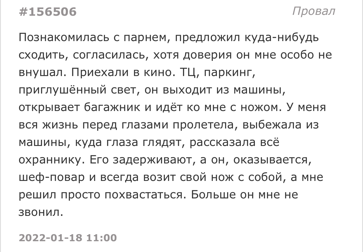 Неловко вышло - Скриншот, Подслушано, Шеф-Повар, Свидание, Нож