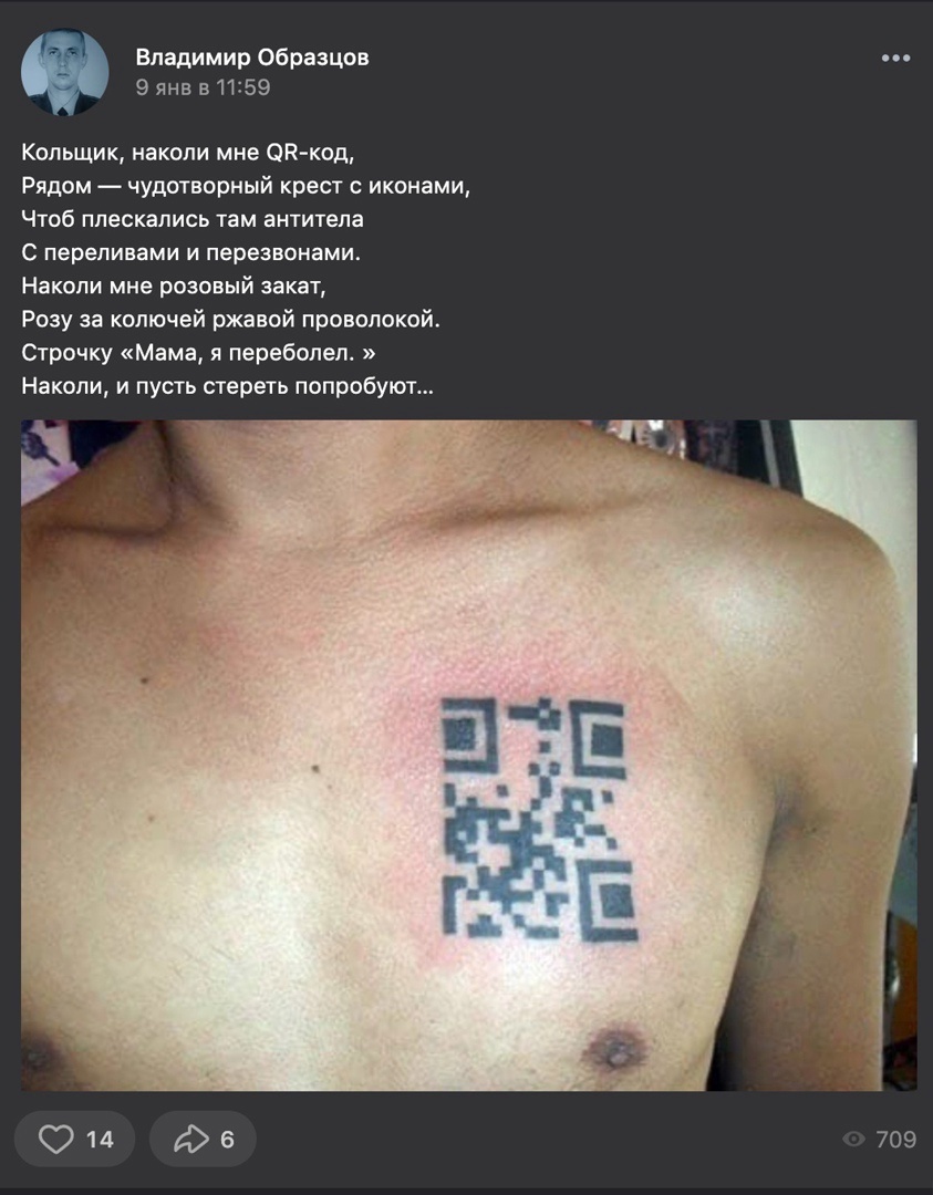 Кольщик, наколи мне QR-код... | Пикабу