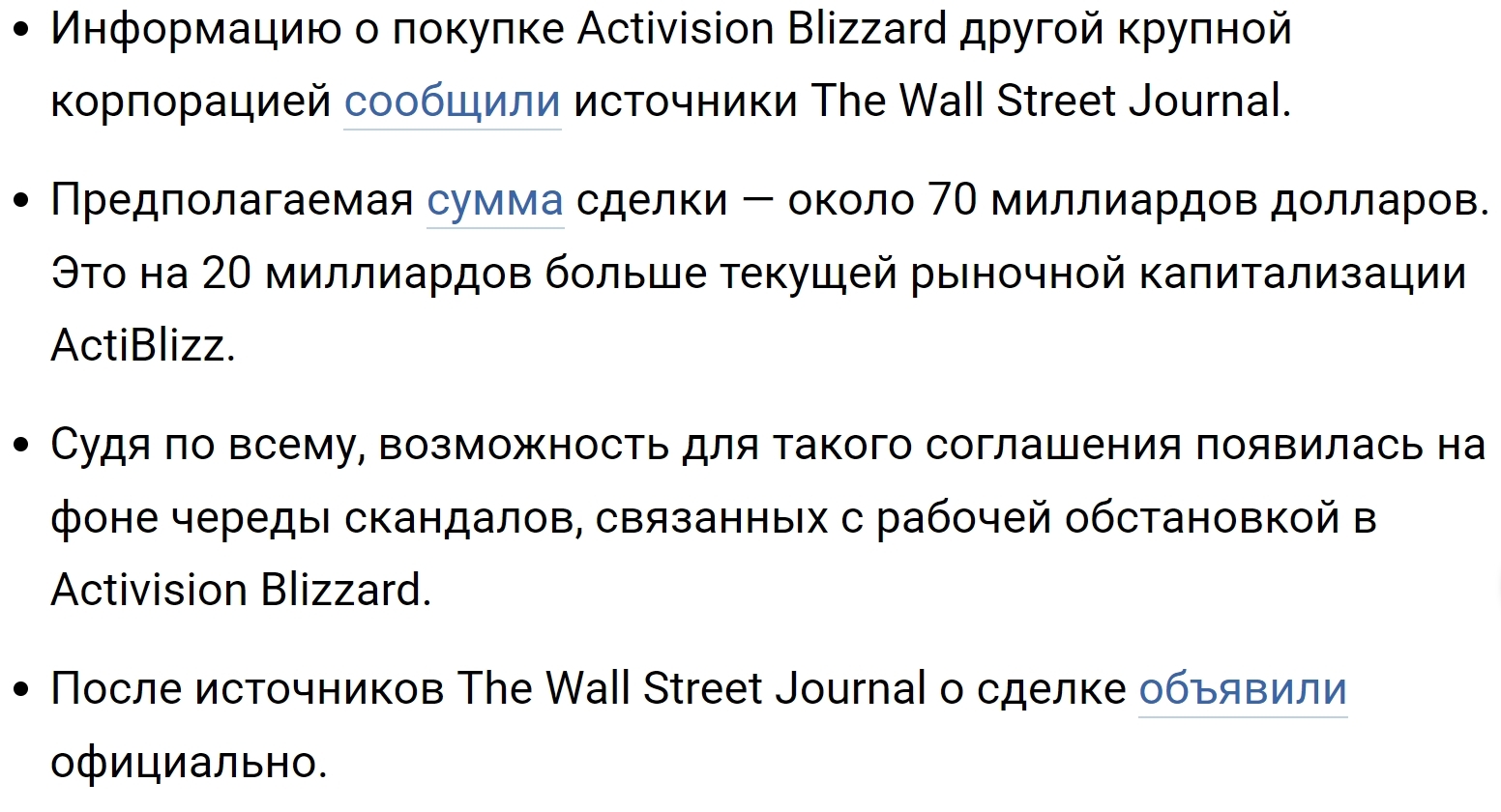 Microsoft купит Activision Blizzard: World of Warcraft, Diablo II, Overwatch,  Starcraft, Warcraft III и другие игры уже в кармане - Скриншот, Общество, Компьютерные игры, World of Warcraft, Diablo II, Wacraft 3, Геймеры, Microsoft, Call of Duty, Overwatch, Новости, Tjournal, Blizzard, Акции, Корпорации, РБК, Длиннопост, Activision, Starcraft, Слияния и поглощения