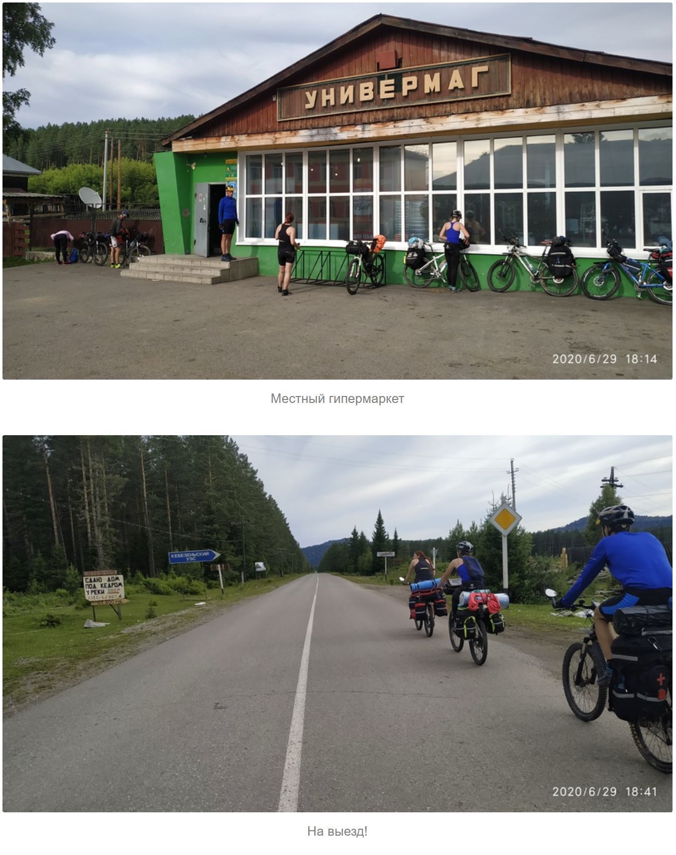 Altai Round-the-World Tour - Day 2 – 29.06.20 Beauty Begins - My, Hike, Tourism, A bike, Bike ride, Bike trip, Travel across Russia, Altai Republic, Mountain tourism, Altai region, Longpost