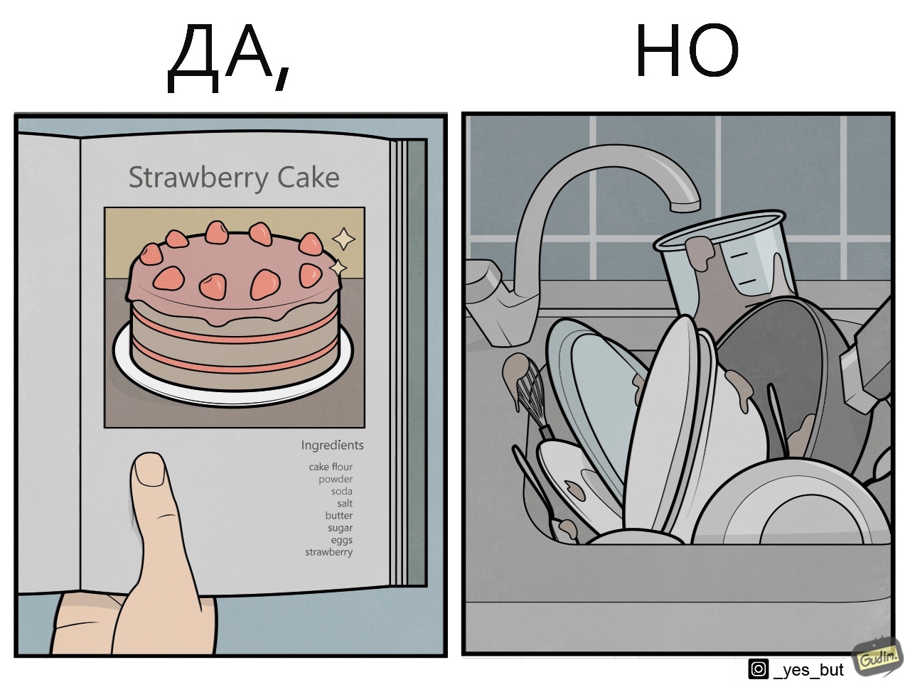 Да, НО ( выпуск 4) - Моё, Gudim, Арт, Комиксы, Да_но, Длиннопост