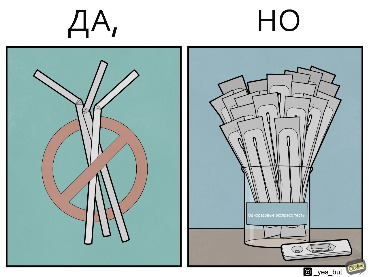 Да, НО ( выпуск 4) - Моё, Gudim, Арт, Комиксы, Да_но, Длиннопост