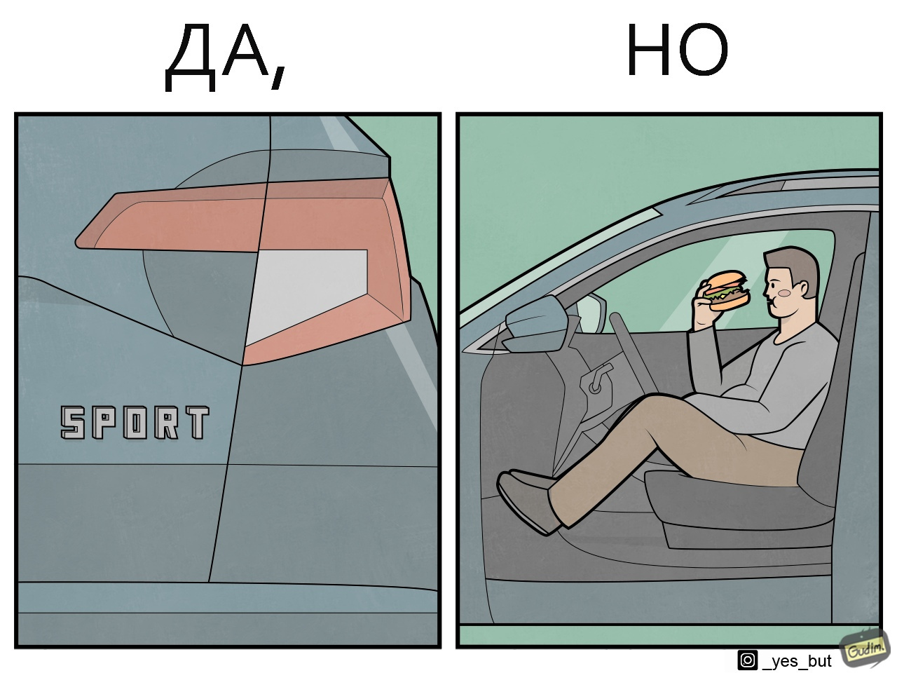 Да, НО ( выпуск 4) - Моё, Gudim, Арт, Комиксы, Да_но, Длиннопост