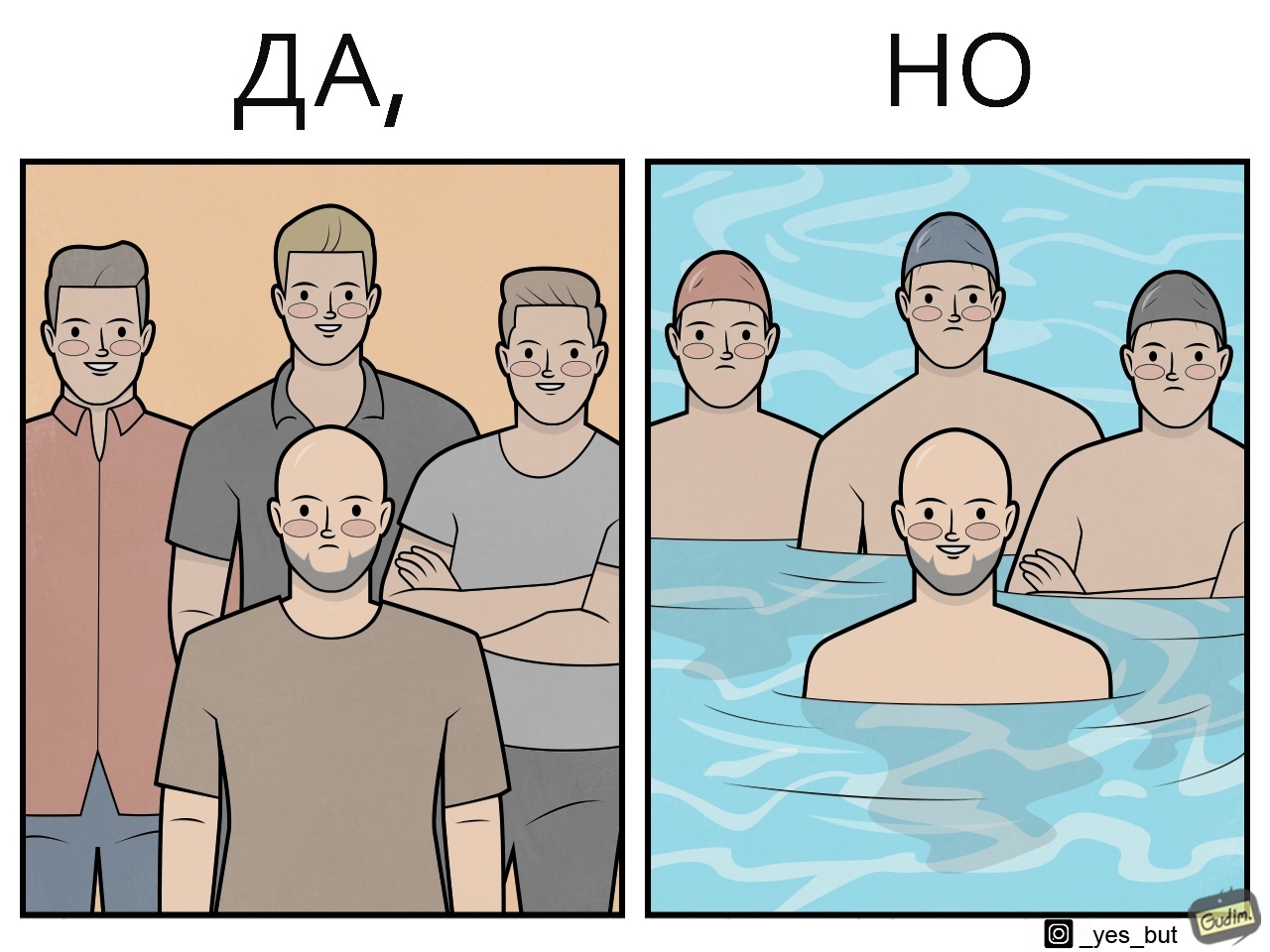 Да, НО ( выпуск 4) - Моё, Gudim, Арт, Комиксы, Да_но, Длиннопост