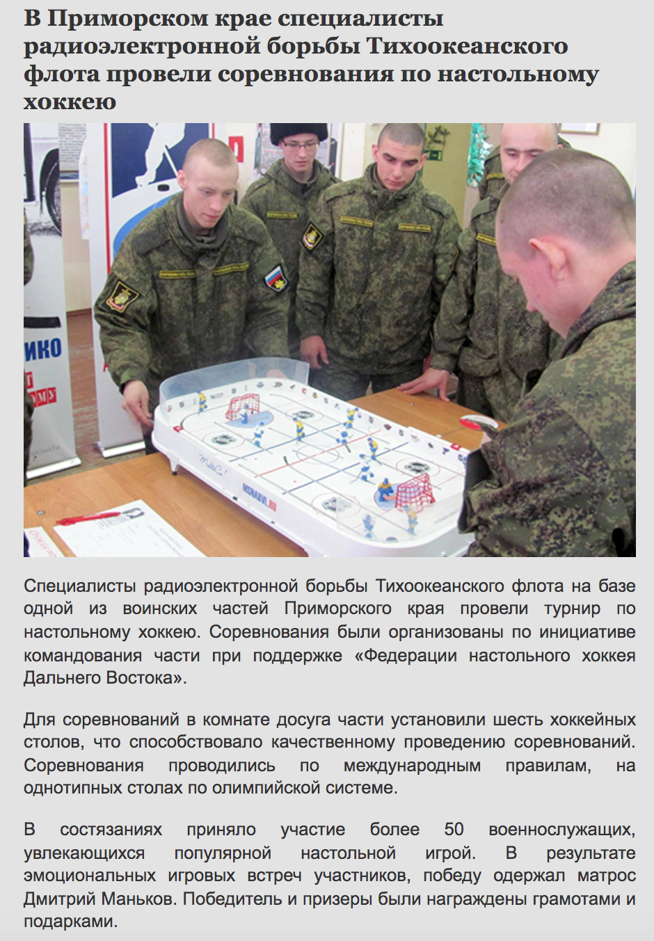 Multico Cup. Report from table hockey competitions among EW specialists of the Pacific Fleet - My, Sport, Hockey, Vladivostok, Pacific Fleet, Military service, Longpost