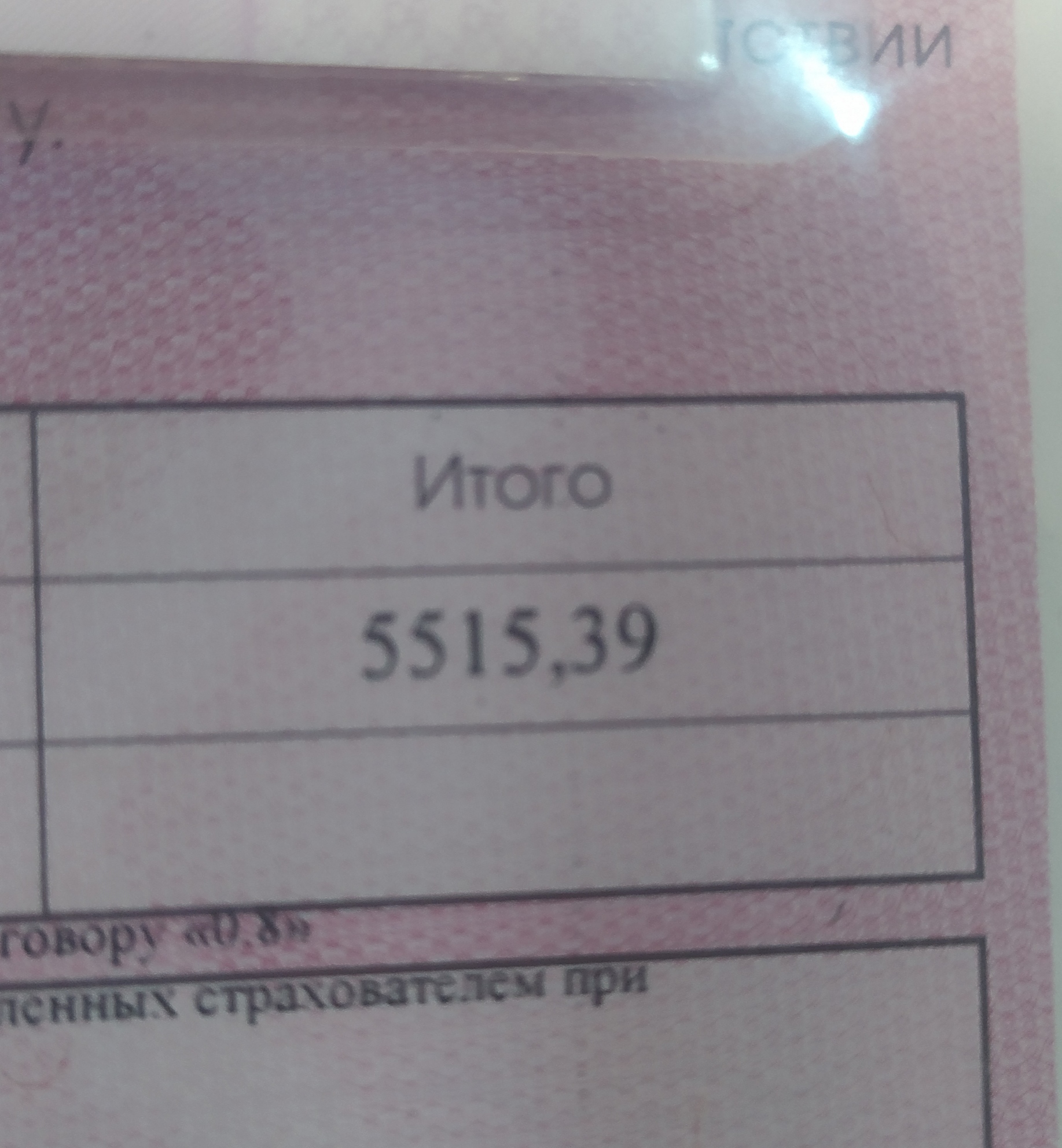 ОСАГО купил значительно дешевле чем у конкурентов, меня не покидает чувство, что где то меня нае… давайте разбираться - Моё, Авто, е-Осаго, ОСАГО, Страховка, Дешево, Длиннопост