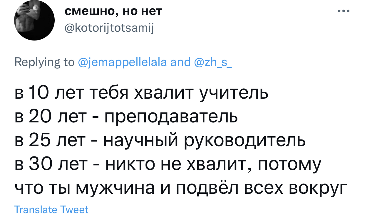 Как обидно - Скриншот, Twitter