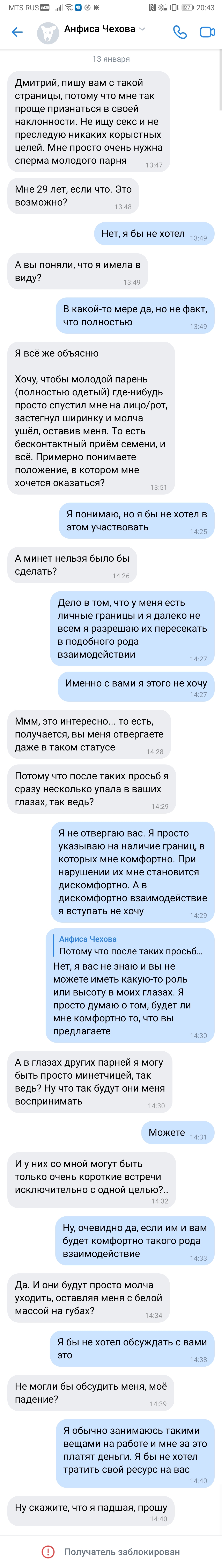 Ответ на пост «Звучит как сюжет для хоррора xD» - Моё, ВКонтакте, Скриншот, Юмор, Переписка, Спам, Женщины, Ответ на пост, Длиннопост