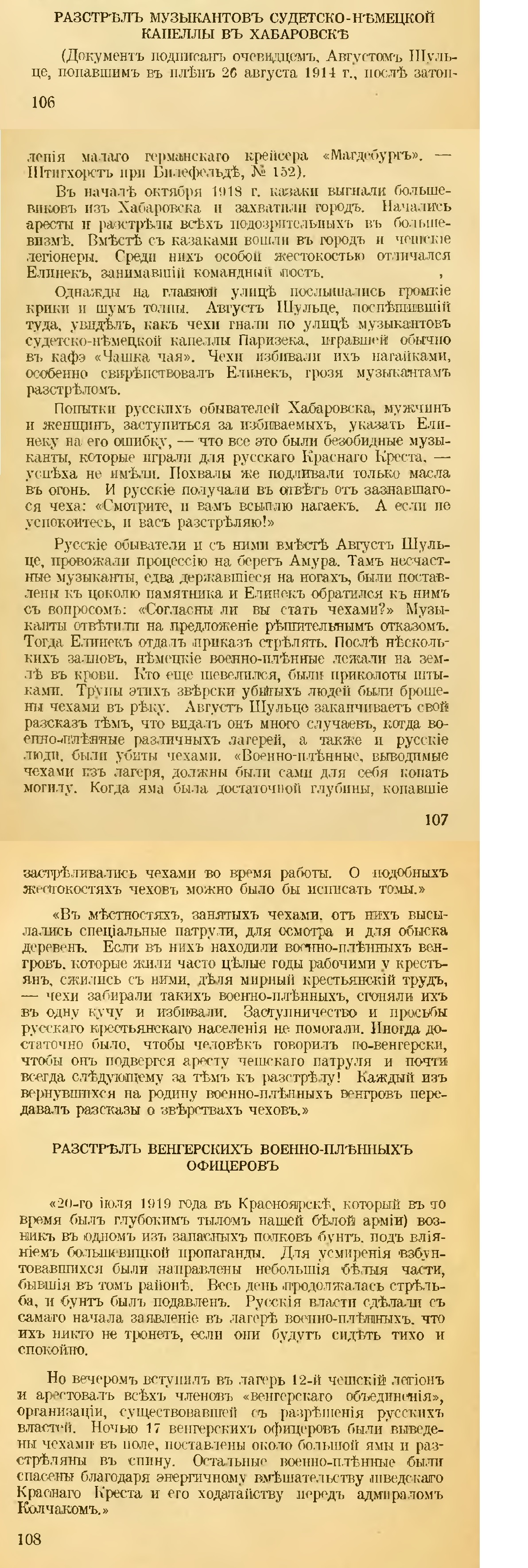 Интервенция - Политика, Негатив, Гражданская война в России, Интервенция, Чехи, Словаки, Американцы, Англичане, Итальянцы, Поляки, Сербы, Китайцы, Французы, Японцы, Химическое оружие, Грабители, Жестокость, Негры, Белая гвардия, Венгры, Длиннопост