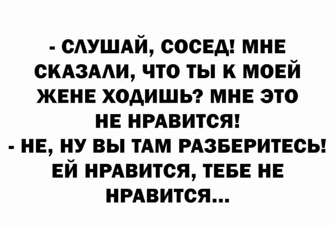 Действительно - Соседи, Жена, Давайте разберемся