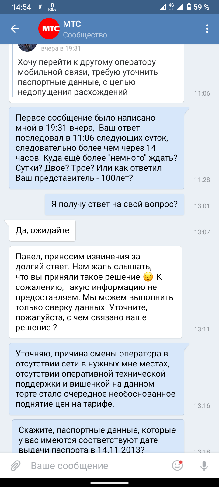 МТС - техподдержка облажалась по полной - Моё, Сотовые операторы, МТС, Длиннопост