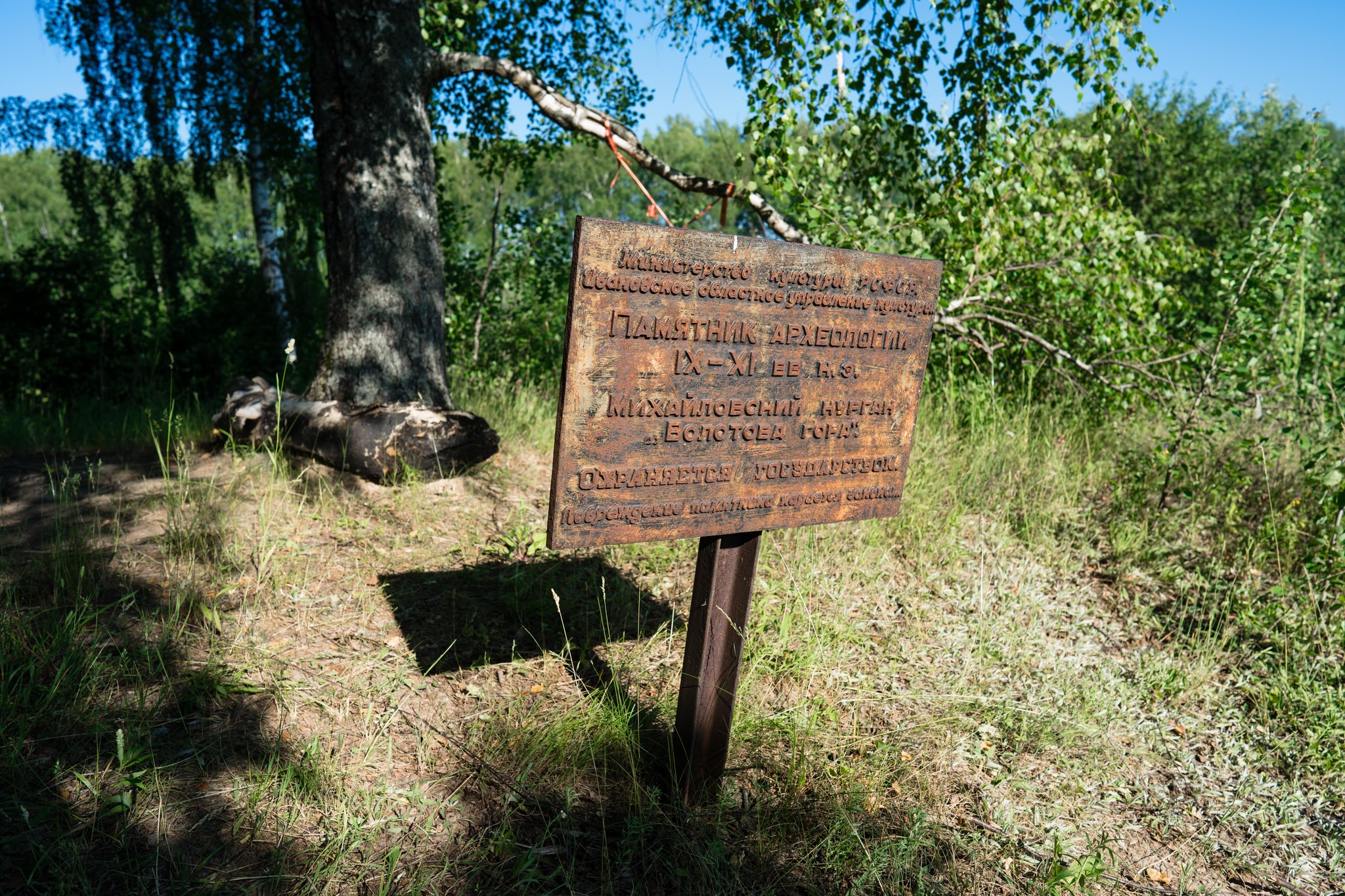 Волотова гора». Михайловский курган | Пикабу