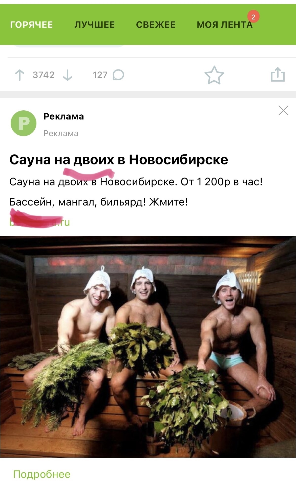 For two? - Advertising, Sauna, Longpost