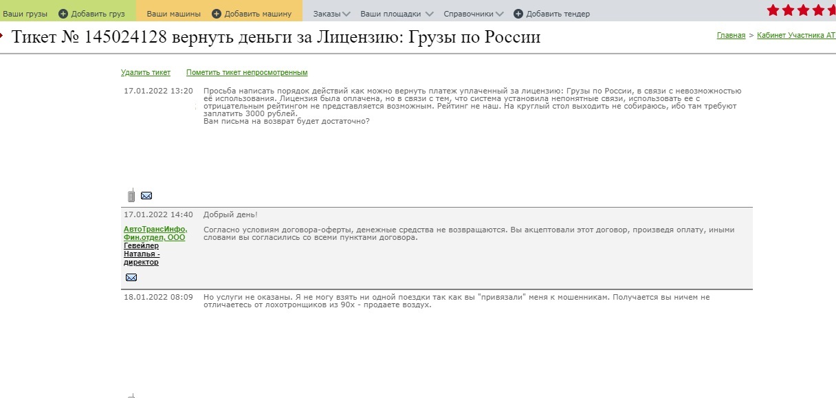 Review on ATI (AutoTransInfo) - Review, Negative, Internet Scammers, Ati, Otzovik, Cargo transportation, Longpost